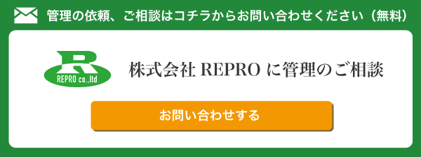 管理の依頼
